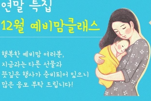 삼성화재 연말특집 ‘맘쏙케어22 예비맘클래스’ 포스터.