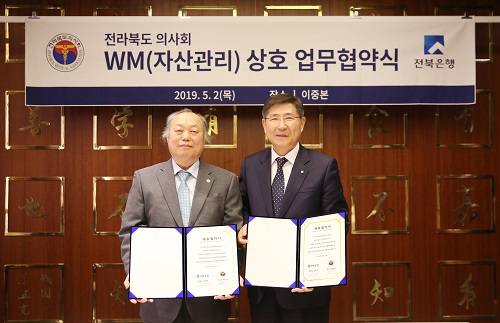 전북은행은 지난 2일 전라북도의사회와 자산관리 및 상호협력을 위한 업무협약을 체결했다.(사진=전북은행)