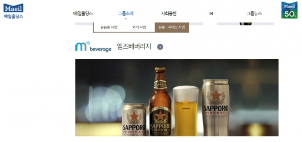 매일유업 관계사 임원이 일본 제품 불매로 안 팔린 일본 맥주를 직원들에게 박스째 강매하게 하려했다는 사실이 드러났다.(사진=매일홀딩스 홈페이지 캡처)