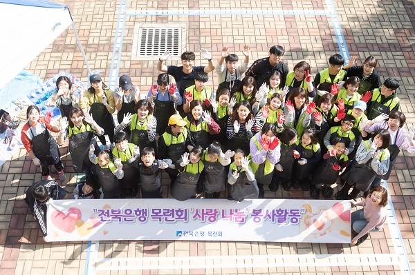 전북은행 목련회(회장 김태희)는 22일 전주시 경원동에 위치한 한국전통문화전당에서 ‘바닥놀이 그림 그리기’ 봉사활동을 실시했다.