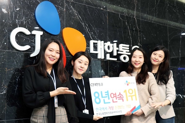 CJ대한통운이 한국능률협회컨설팅(KMAC)이 주관하는 ‘한국에서 가장 존경받는 기업’ 조사에서 8년 연속 종합물류서비스 부문 1위에 선정됐다.(사진=CJ대한통운)
