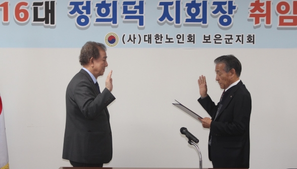 정희덕 보은군지회장(오른쪽)이 김광홍 충남연합회장으로부터 임명장을 받은 뒤 선서를 하고 있다.
