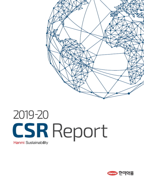 한미약품은 지속가능성 보고에 대한 국제 표준(GRI Standard)을 기반으로 작성한 ‘2019-20 CSR 보고서를 발간하고 자사 홈페이지에 게재했다고 13일 밝혔다.(사진=한미약품)