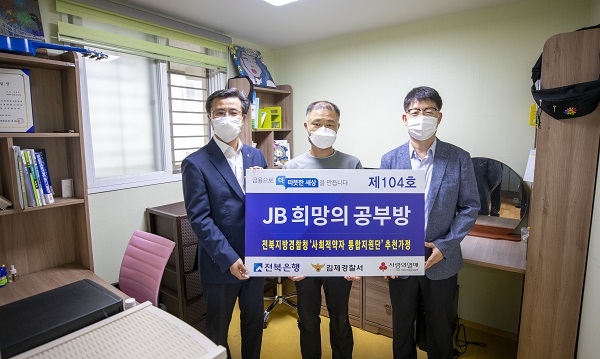 전북은행은 15일 김제시 검산동에 위치한 김현영(가명, 중2) 학생의 집에서 ‘JB희망의 공부방 제104호’ 오픈식을 가졌다.(사진=전북은행)