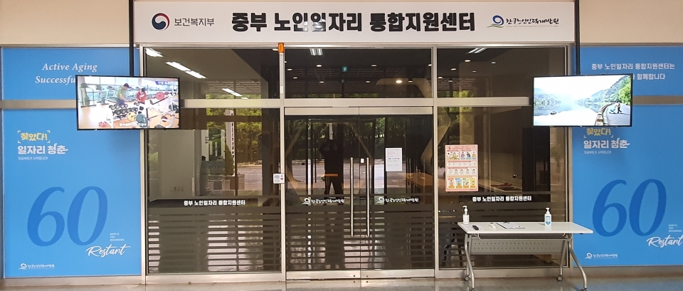 한국노인인력개발원이 대전 서구에서 문을 여는 중부 노인일자리 통합지원센터 전경.