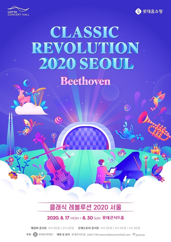 클래식 레볼루션 2020 공연 포스터.(사진=롯데홈쇼핑)