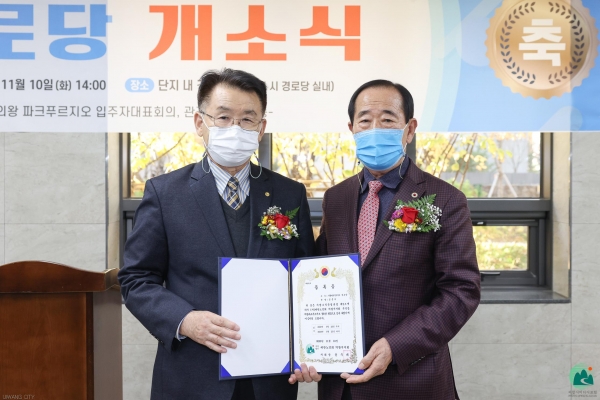 의왕파크푸르지오 경로당 개소식에서 윤우태 지회장(오른쪽)이 김홍서 경로당 회장에게 등록증을 전달하고 있다.