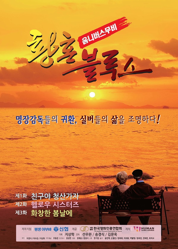 지난 16일 충무로 대한극장에서 개최한 ‘신협과 함께하는 단편영화 시사회’ 포스터.(사진=신협)