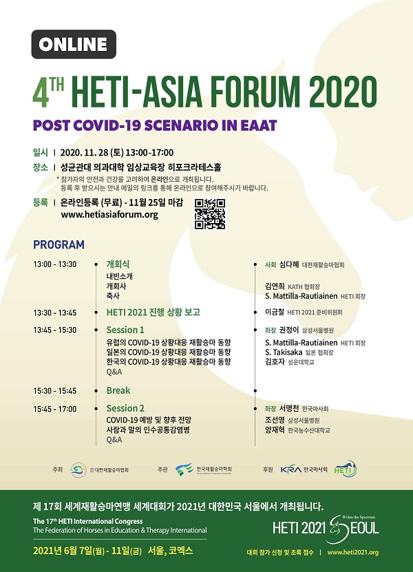 제4회 세계재활승마연맹(HETI)-Asia 포럼이 오는 28일 온라인으로 열리며 포스트 코로나19 시나리오를 논의한다.