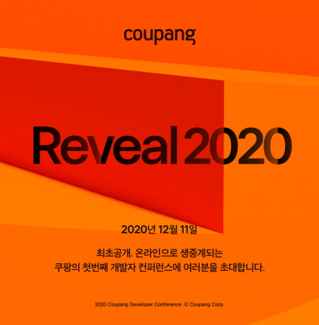 쿠팡은 내달 11일 열리는 개발자 컨퍼런스 'Reveal 2020' 참가접수를 시작했다고 27일 밝혔다.  (사진=쿠팡)