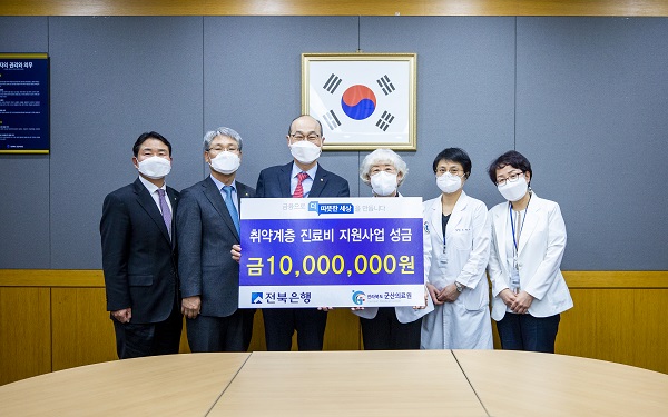 전북은행이 지난 22일 군산의료원 회의실에서 군산의료원에 ‘취약계층 진료비 지원사업 성금’을 전달했다.(사진=전북은행)