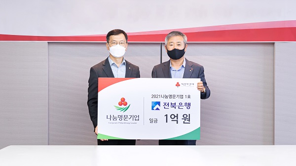 전북은행이 대한민국 대표 고액 기업 기부자 모임에 가입했다.(사진=전북은행)