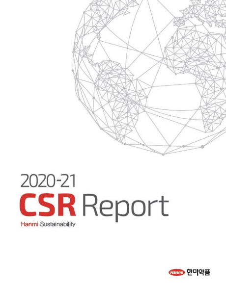 한미약품이 지속가능성 보고서의 국제 지침인 GRI Standard를 기반으로 작성한 ‘2020-21 CSR 보고서’를 발간하고 자사 홈페이지에 게재했다.(사진=한미약품)