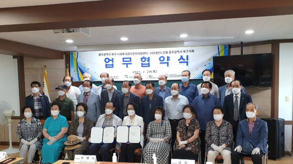 광주 북구지회가 사회복지급식관리지원센터와 업무협약을 체결했다.