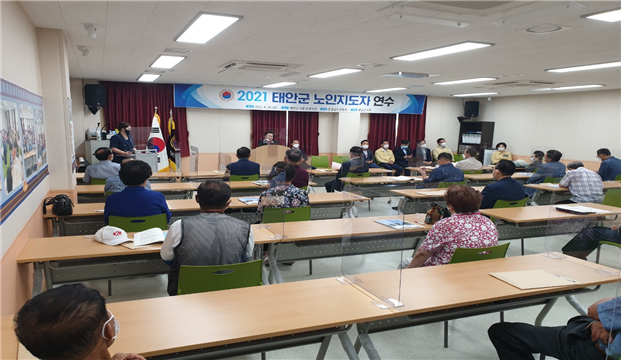 태안군지회가 2021년도 노인지도자 연수를 진행했다.