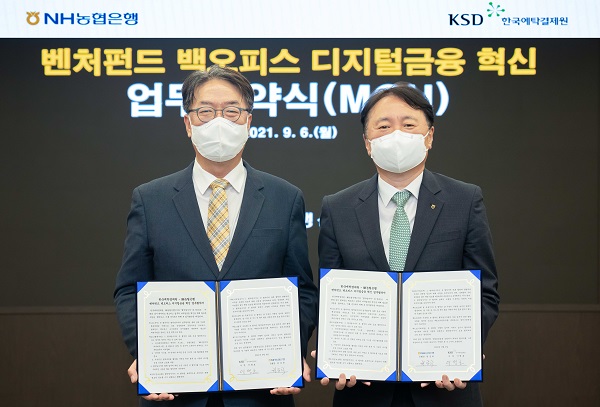 NH농협은행이 지난 6일 한국예탁결제원과 ‘벤처펀드 백오피스 디지털금융 혁신 업무협약’을 체결했다.(사진=농협은행)