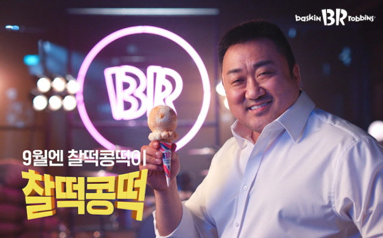 배스킨라빈스가 영화배우 마동석과 함께한 9월 신제품 ‘찰떡콩떡’의 광고를 공개했다.(사진=SPC그룹)