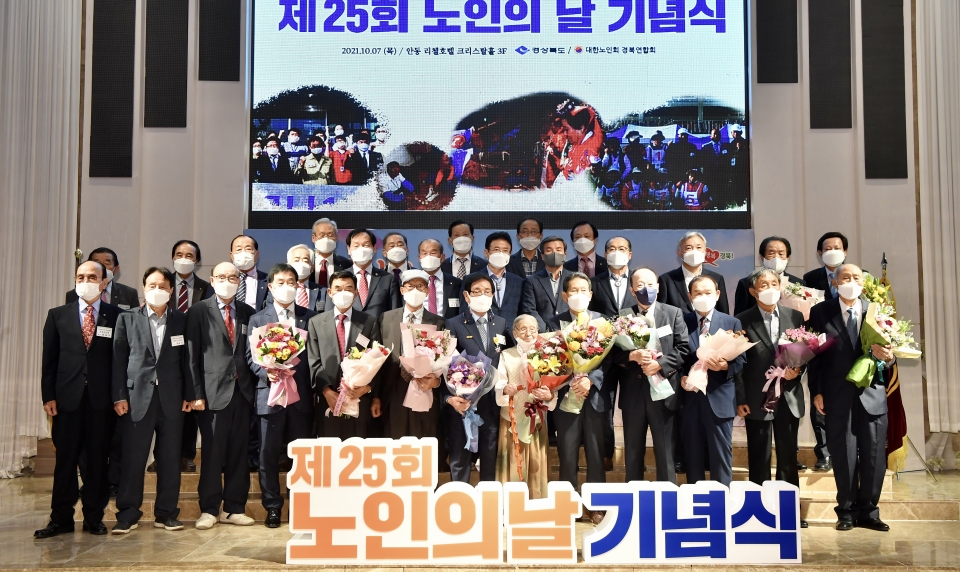 경북연합회가 제25회 노인의 날 기념식을 개최하고, ‘경북 행복100세 비전’ 선포식을 가졌다.