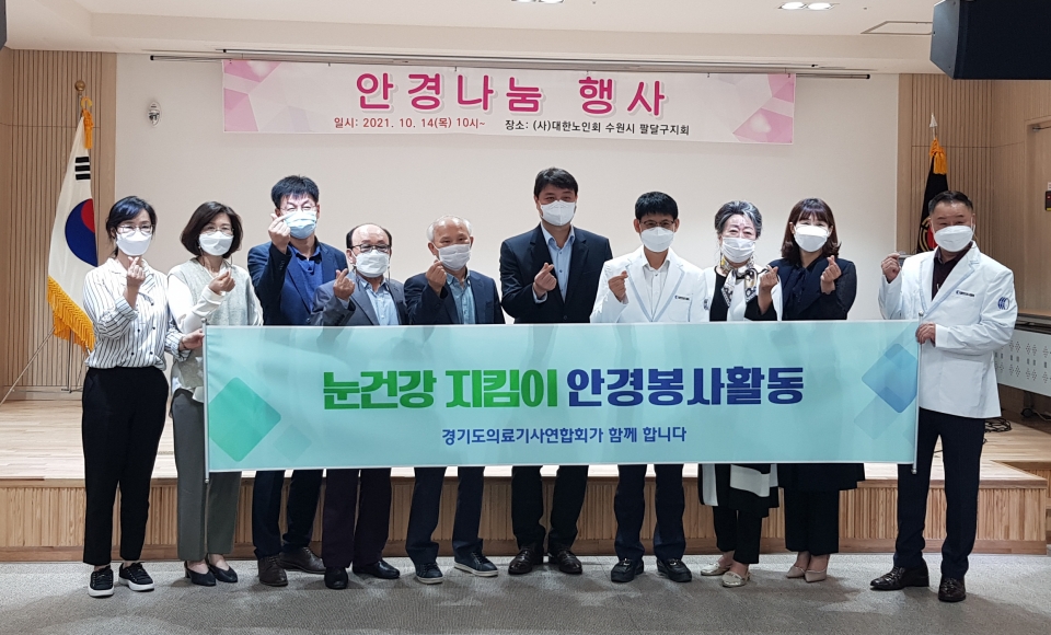 수원시 팔달구지회가 경기도의료기사연합회 후원을 받아 안경나눔 행사를 가졌다.