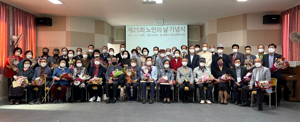 김해시지회가 노인의 날 기념식을 개최했다.