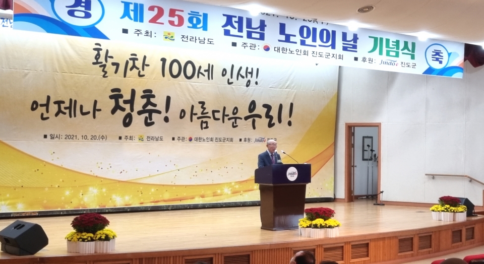 전남연합회가 제25회 노인의 날 기념행사을 진도에서 개최했다.