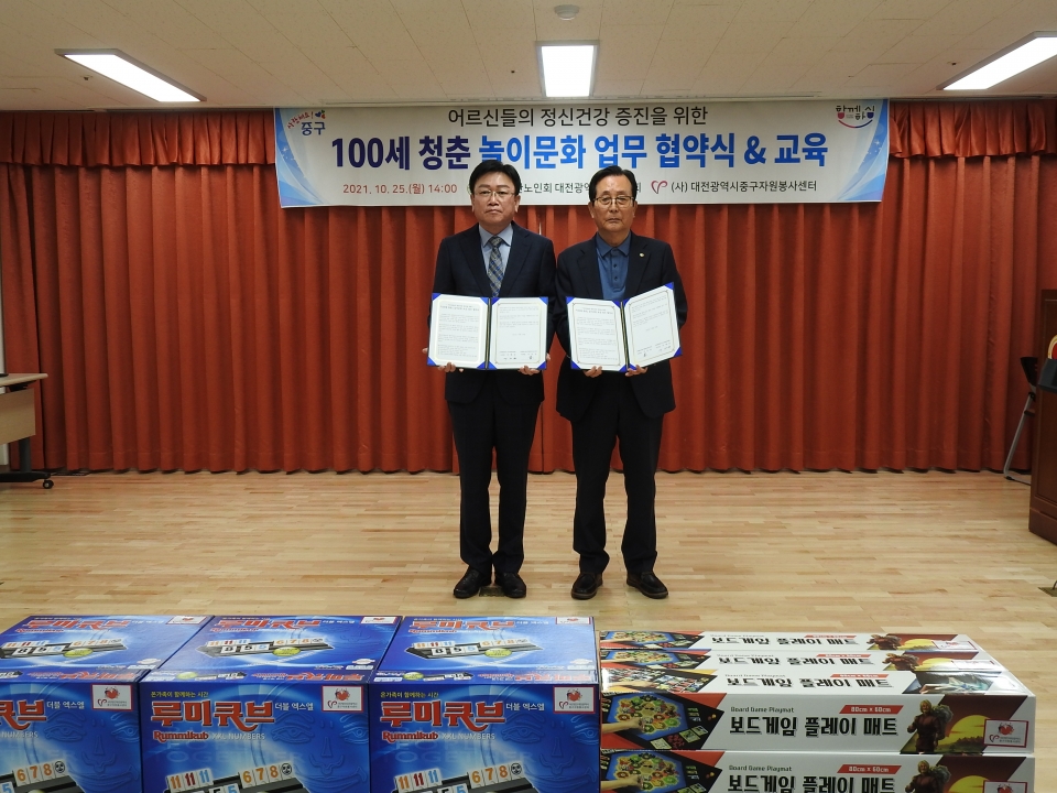 대전 중구지회가 중구자원봉사센터와 ‘100세 청춘 놀이문화 보급 및 자원봉사 활성화’를 위한 업무 협약을 체결했다.