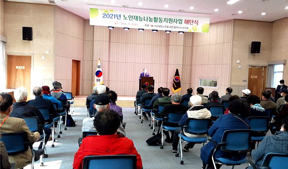 대전 서구지회가 2021년 재능나눔 활동지원사업 참여자에 대한 해단식을 개최했다.