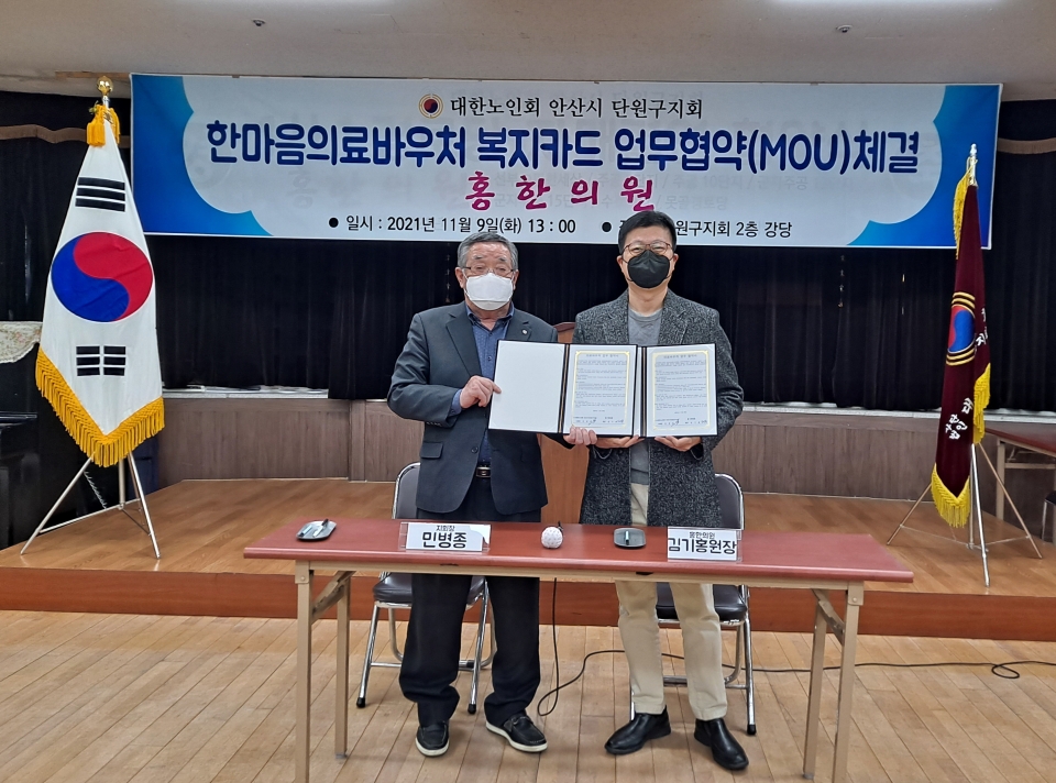 안산시 단원구지회가 지역 의료기관인 홍 한의원과 업무협약식을 개최했다.