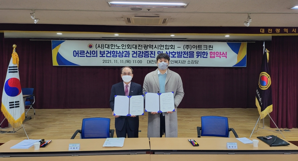 대전연합회가 ㈜아트크린과 업무협약을 체결했다. 사진 왼쪽부터 이철연 회장, 송성근 대표.