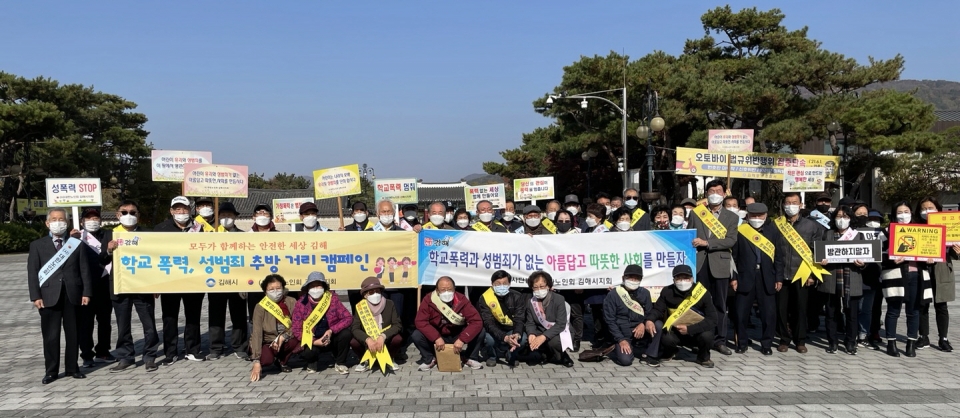 김해시지회가 학교폭력 및 성범죄 추방 결의대회를 개최하고 본격적인 캠페인 진행에 나섰다.