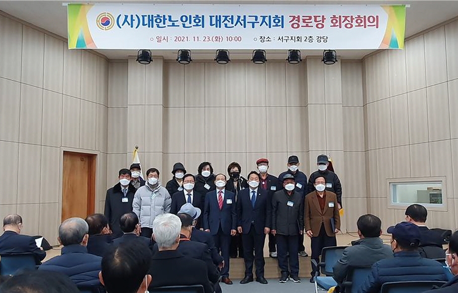 대전 서구지회 경로당 회장 회의를 개최했다. 사진 앞줄 왼쪽 세 번째 장종태 서구청장, 네 번째 김병구 지회장.