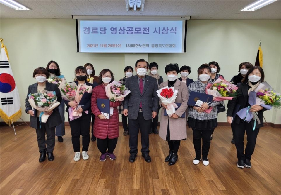 충북연합회가 ‘경로당 영상공모전’ 시상식을 개최했다. 사진은 이명식 회장가 수상자들.