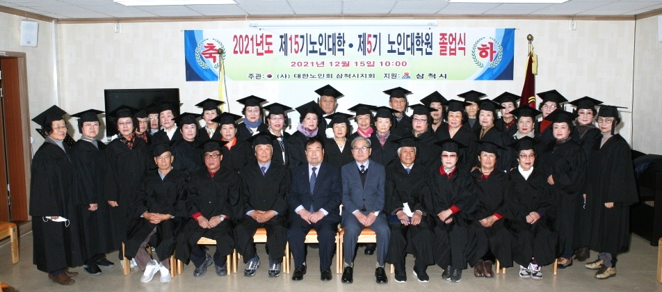 삼척시지회가 제15기 노인대학 및 제5기 노인대학원생 72명의 졸업식을 개최했다.