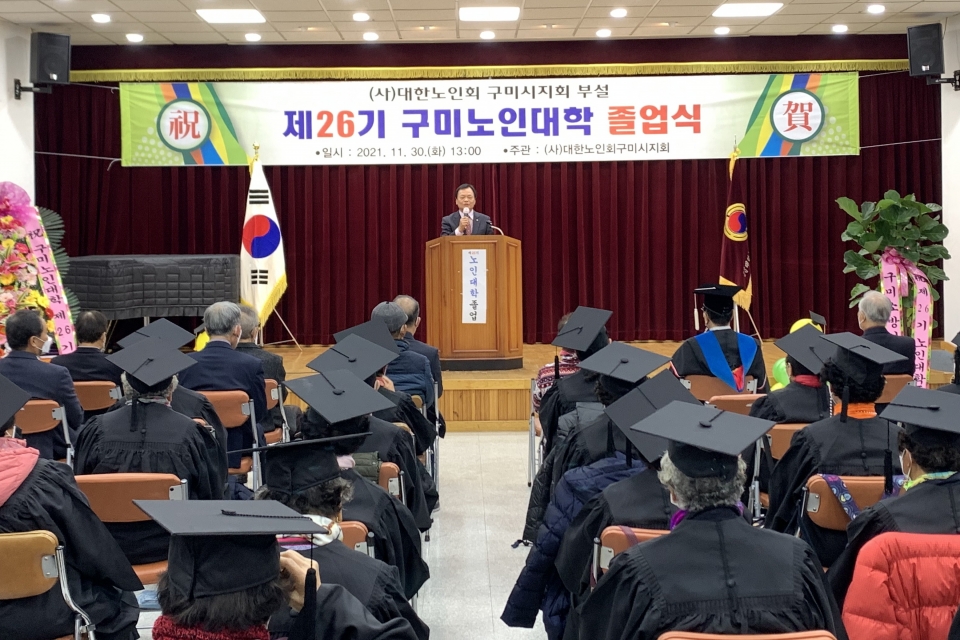 구미시지회가 제26기 구미노인대학 졸업식을 가졌다.