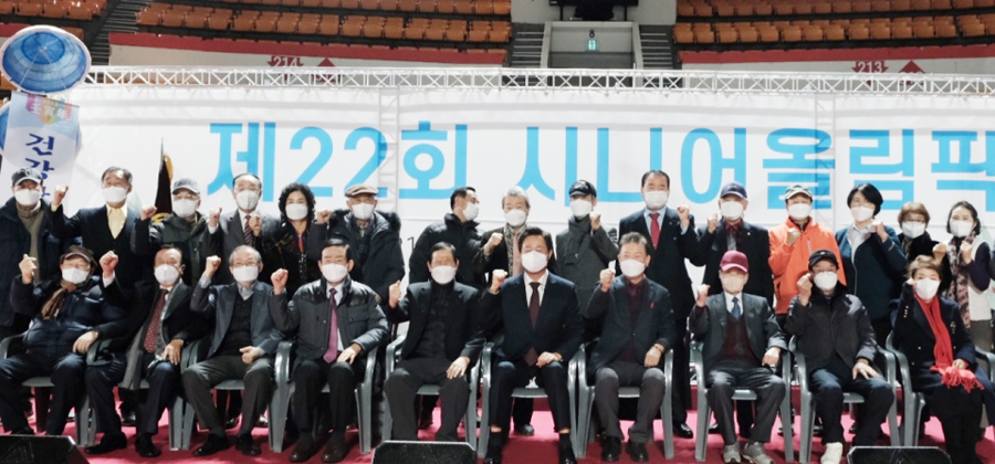 제22회 시니어올림픽이 12월 23일 서울 잠실학생체육관에서 열렸다. 오세훈 시장 등 내빈들이 기념촬영을 하고 있다.