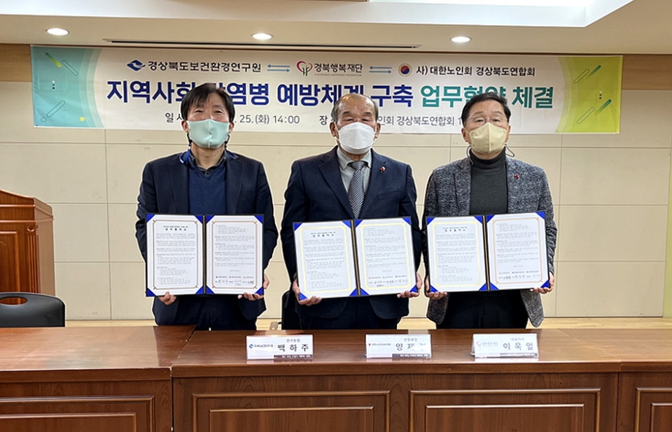 경북연합회가 지역사회 감염병 예방체계 구축을 위한 업무 협약식을 개최했다.