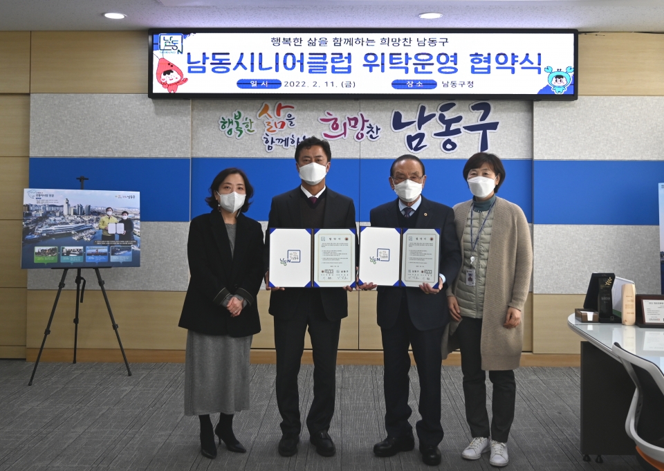 인천 남동구지회가 남동시니어클럽 위‧수탁운영 협약식을 가졌다.