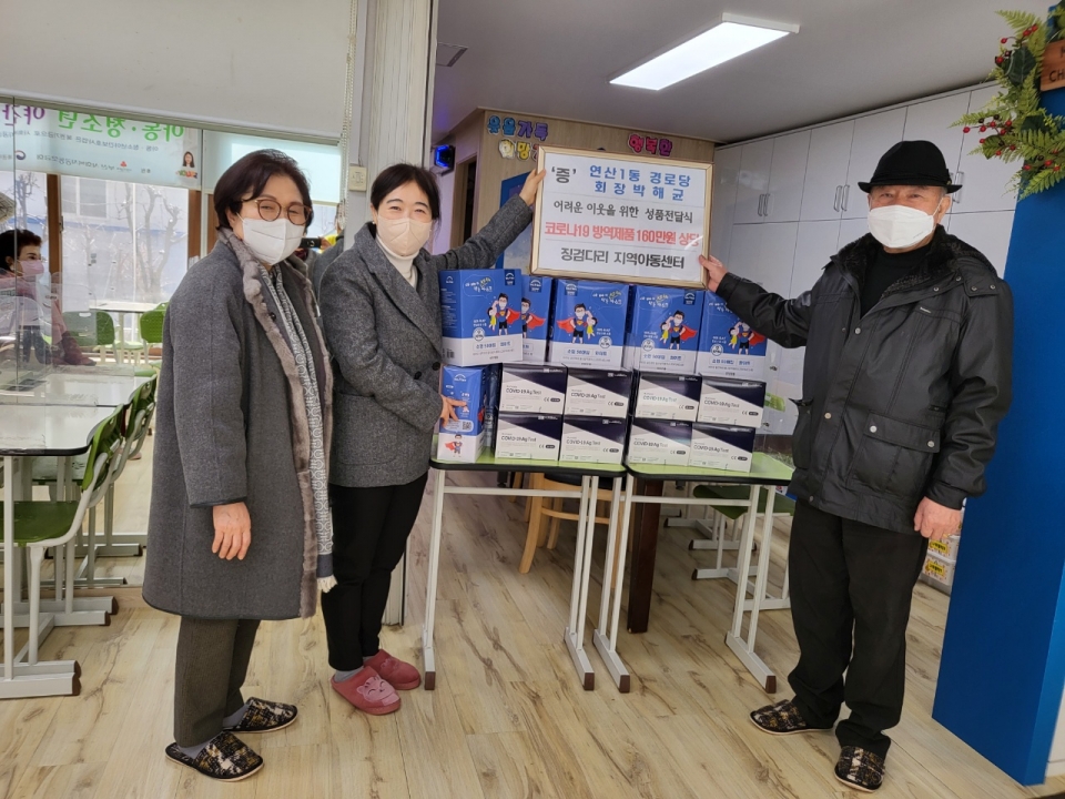 부산 연제구지회가 징검다리지역아동센터에서 코로나19 방역제품(160만원 상당) 전달식을 개최했다.