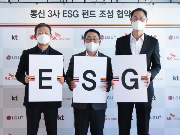 통신3사가 29일 ESG 경영 확산을 목표로 하는 ‘ESG 펀드’ 조성에 함께 나선다고 29일 밝혔다. (사진=LG유플러스)