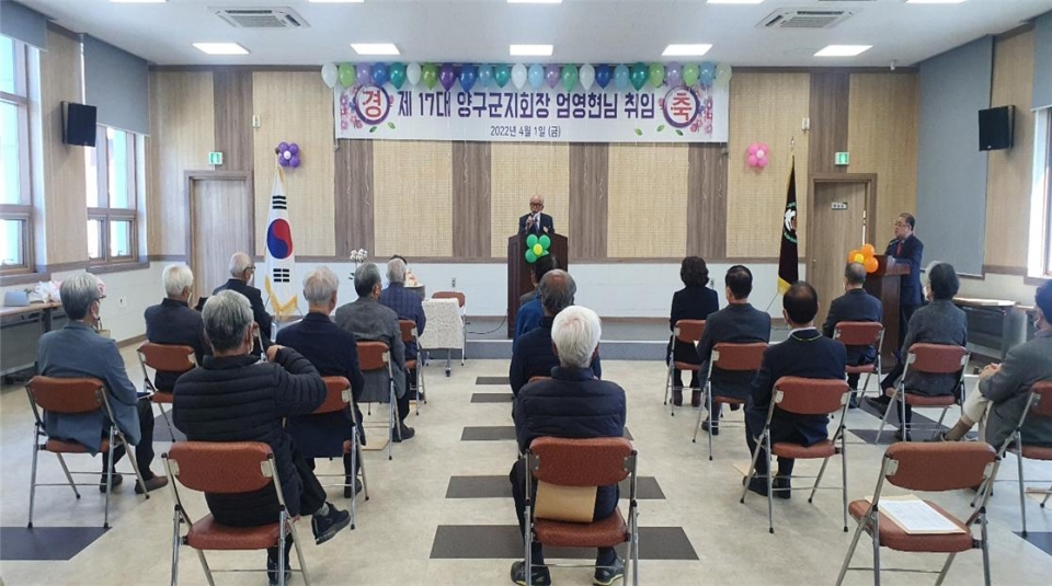 양구군지회가 제17대 엄영현 지회장의 취임식을 진행했다.