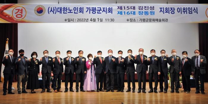 가평군지회가 제15대 김진성 지회장·제16대 정동원 지회장의 이취임식을 개최했다.