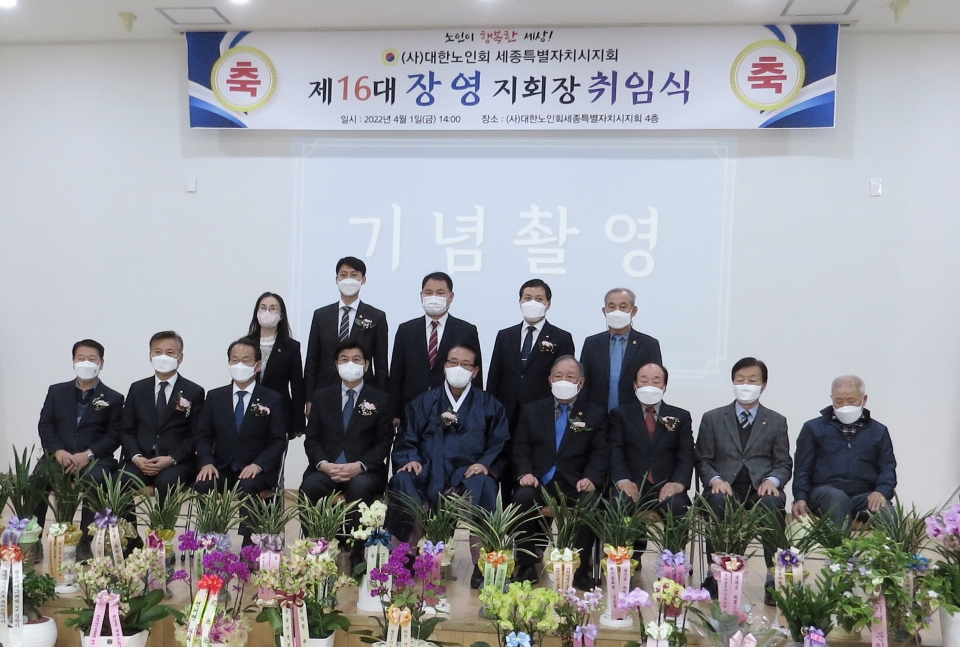 세종시지회는 제16대 장영 지회장의 취임식을 개최했다.