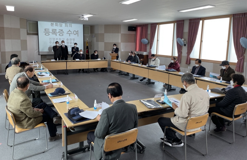 김해시지회가 분회장 회의를 개최했다.