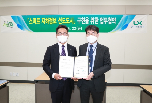 구리시와 LX한국국토정보공사가 ‘스마트 지하정보 선도도시 구현’을 위한 협약을 체결했다. (사진=LX공사)