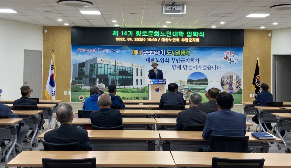 부안군지회가 제14기 향토문화노인대학 입학식을 진행했다.