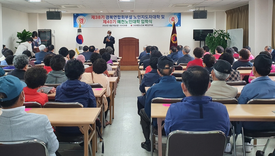 예천군지회가 2022년 제38기 경북연합회 부설 노인지도자 대학 입학식을 가졌다.