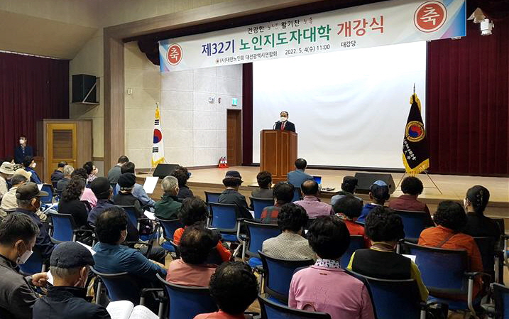 대전연합회가 노인지도자대학 개강식을 개최했다.