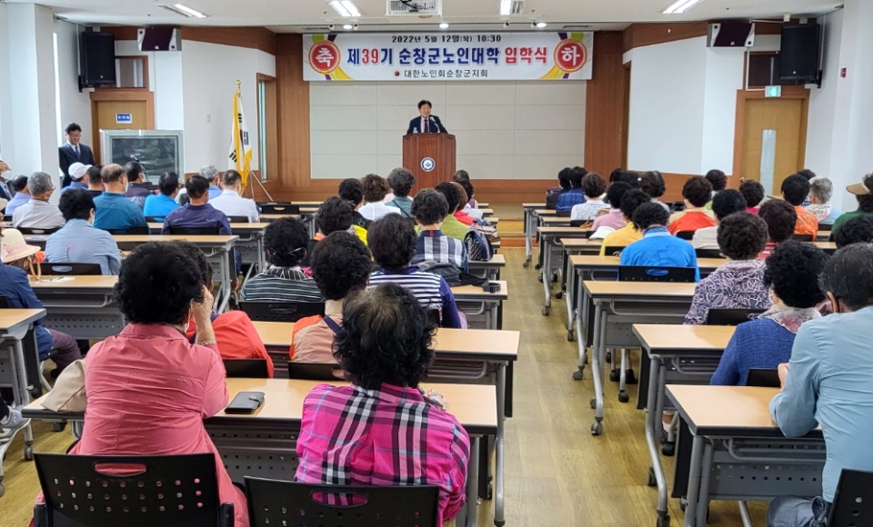 순창군지회가 제39기 노인대학 입학식을 개최했다.