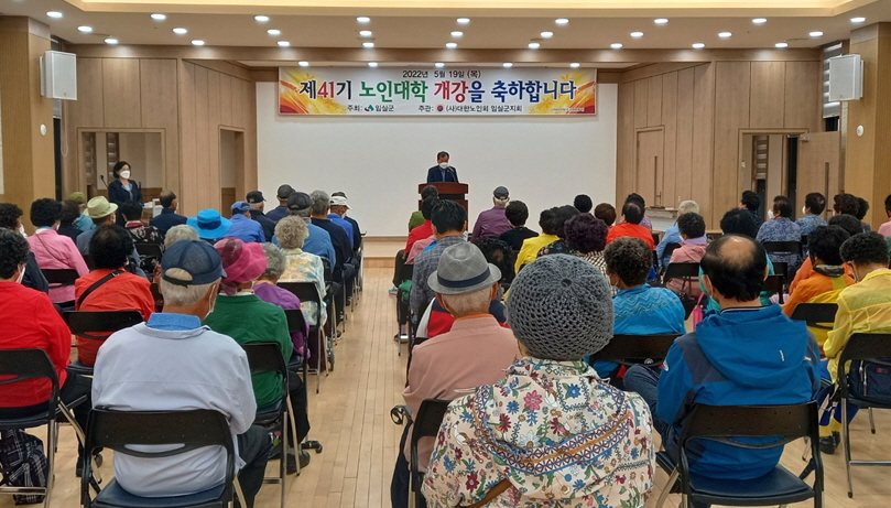 임실군지회 제41기 노인대학 개강식을 개최했다. 