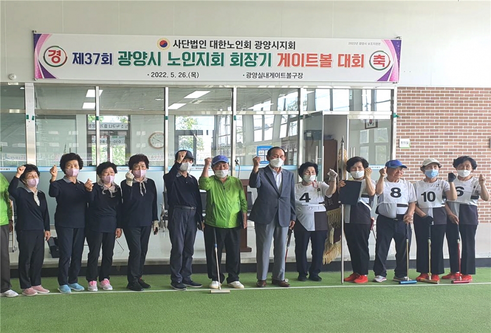 광양시지회가 제37회 지회장기 게이트볼대회를 개최했다.